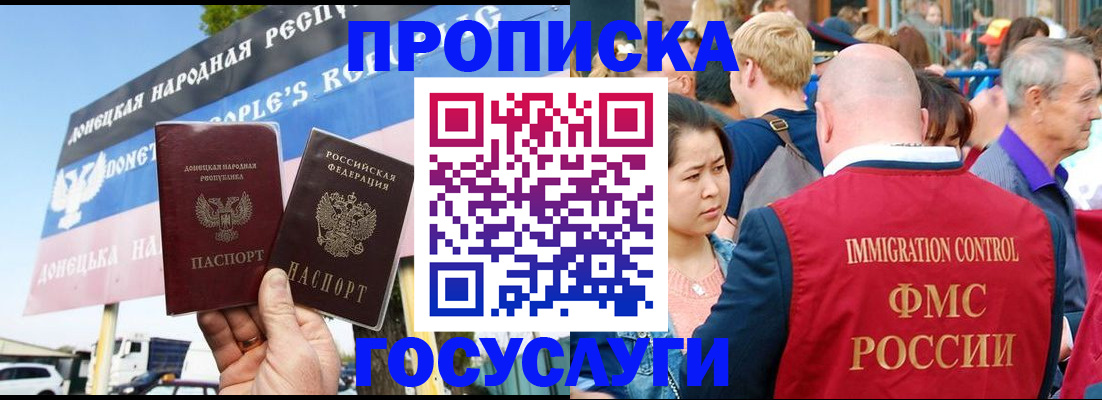 прописка штамп в Нариманове