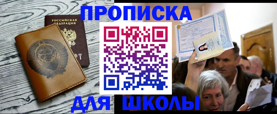 прописка 2025 в Нариманове