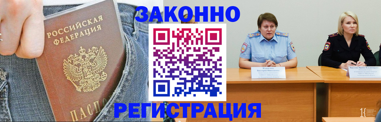 временная регистрация надежно в Нариманове