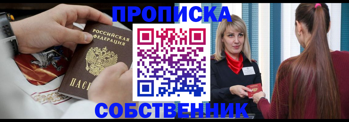 прописка паспорт в Нариманове