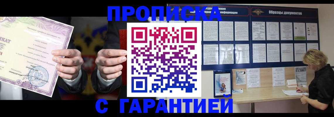 временная регистрация гарантия в Нариманове