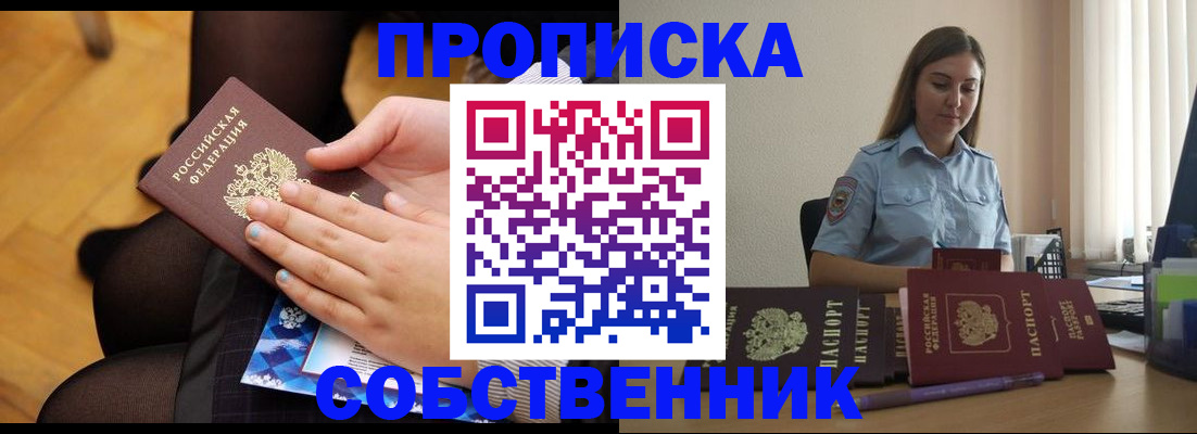 временная регистрация в Нариманове