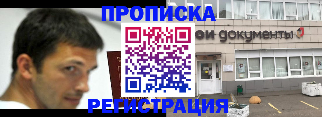 прописка 2025 в Нариманове
