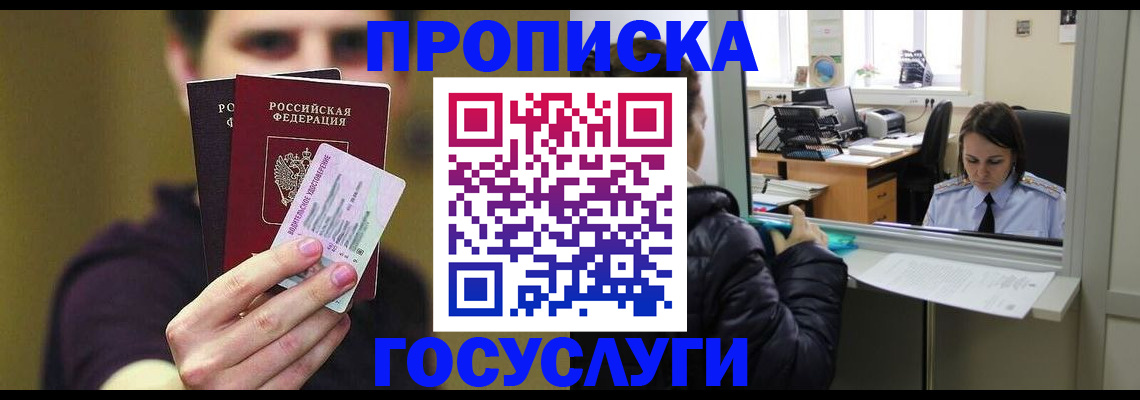 временная регистрация для школы в Нариманове