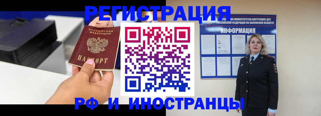 прописка ребенка в Нариманове