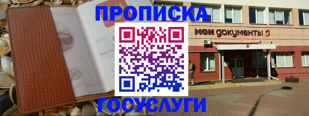 временная регистрация надежно в Нариманове
